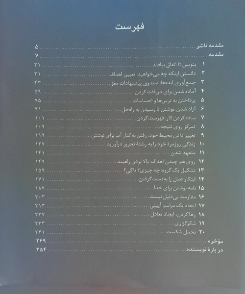 بنویس تا اتفاق بیافتد - نمونه چهارم - جزیره کتاب های الکترونیکی